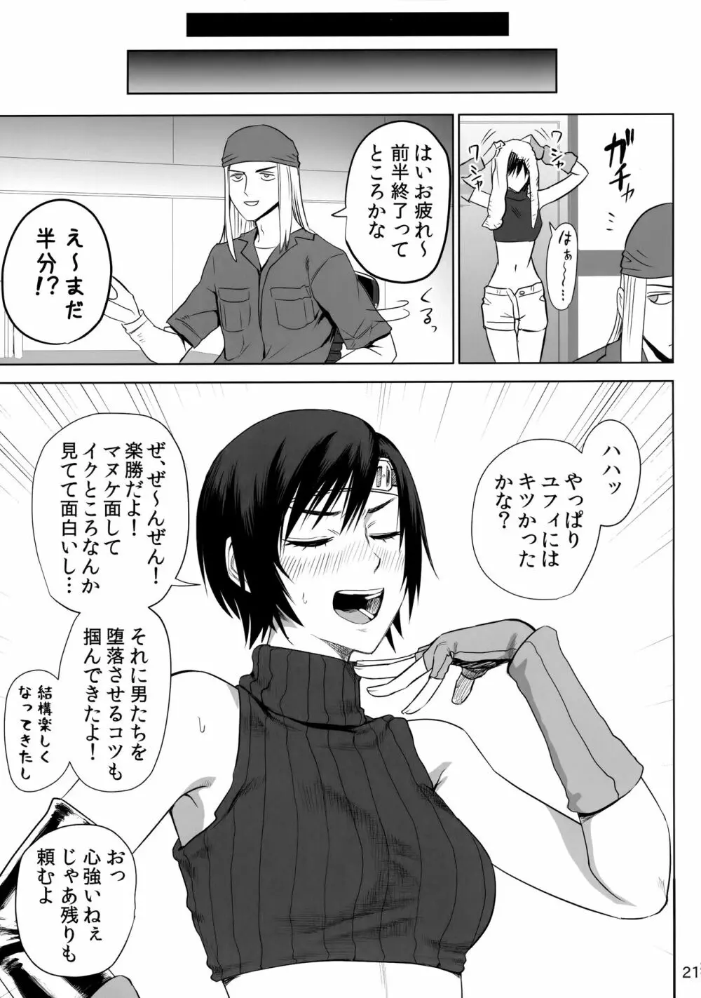 おにいさんウータイ娘どうですか? Page.22