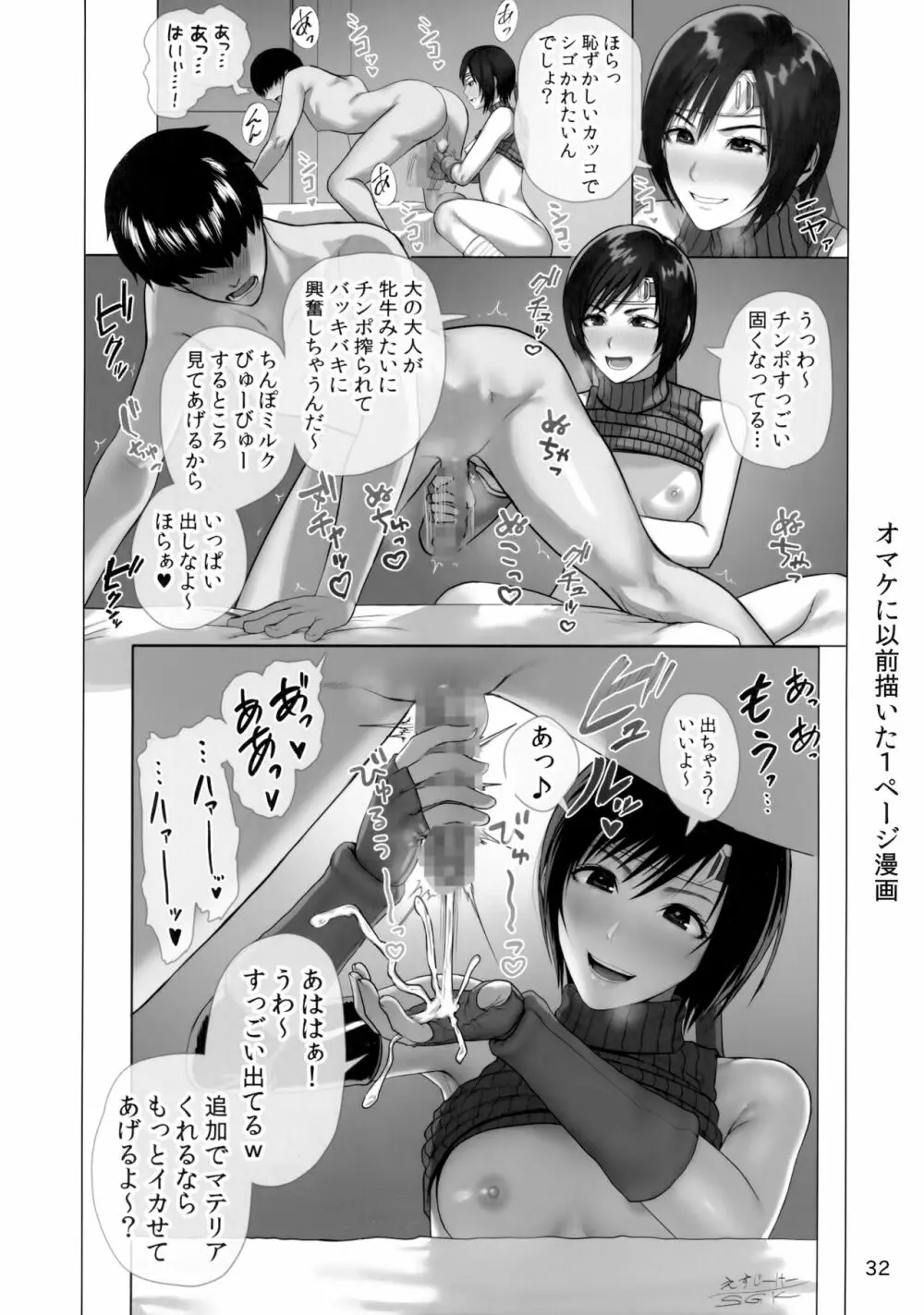 おにいさんウータイ娘どうですか? Page.33