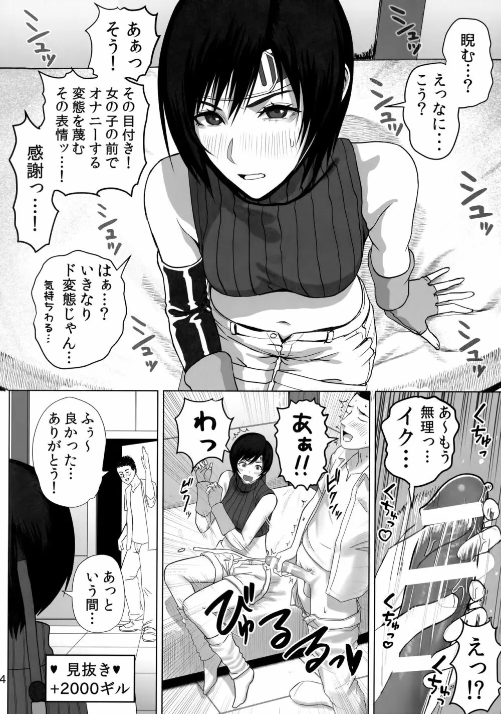 おにいさんウータイ娘どうですか? Page.5