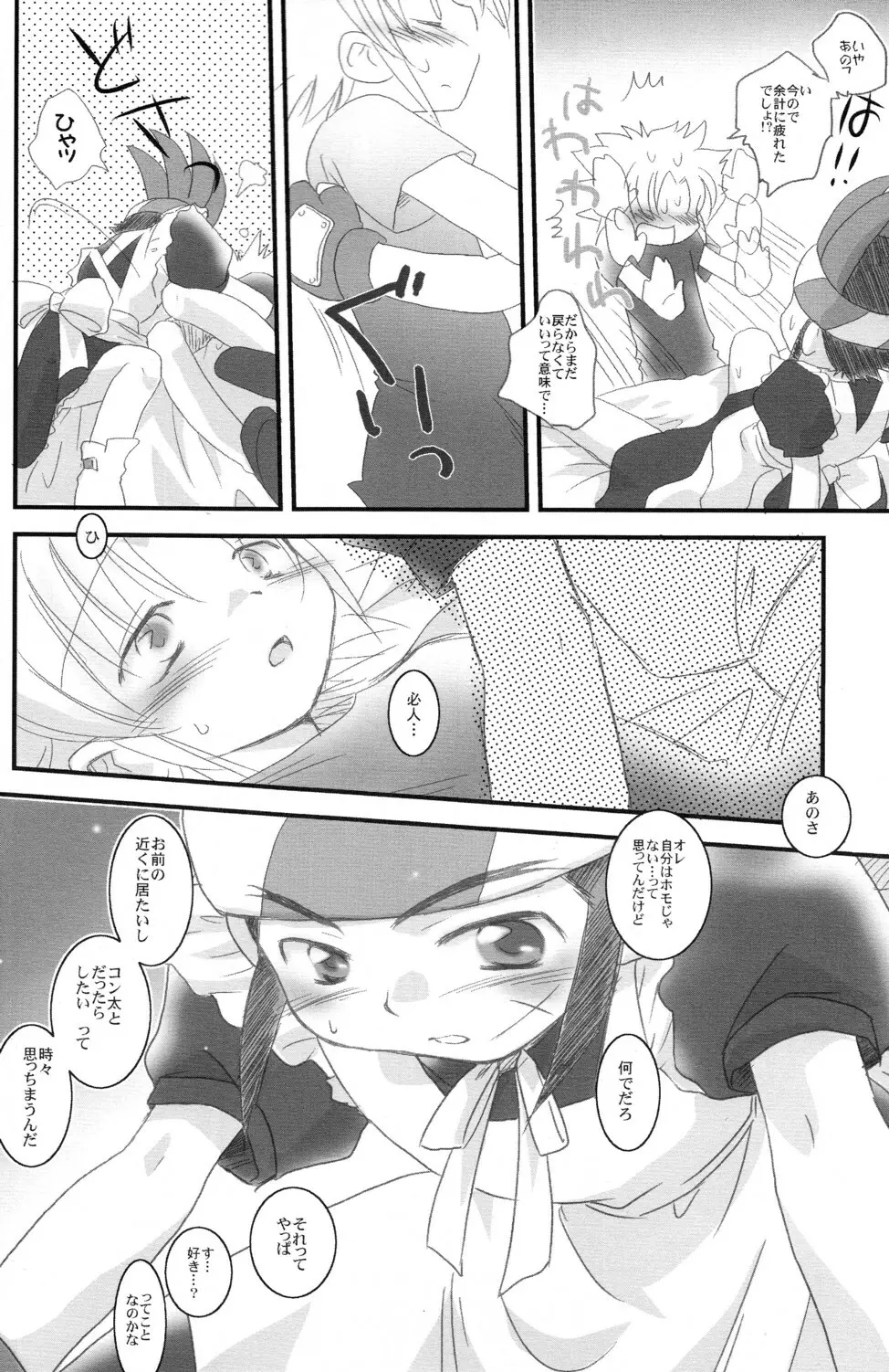 月野さんちはコンなに大変!! Page.14