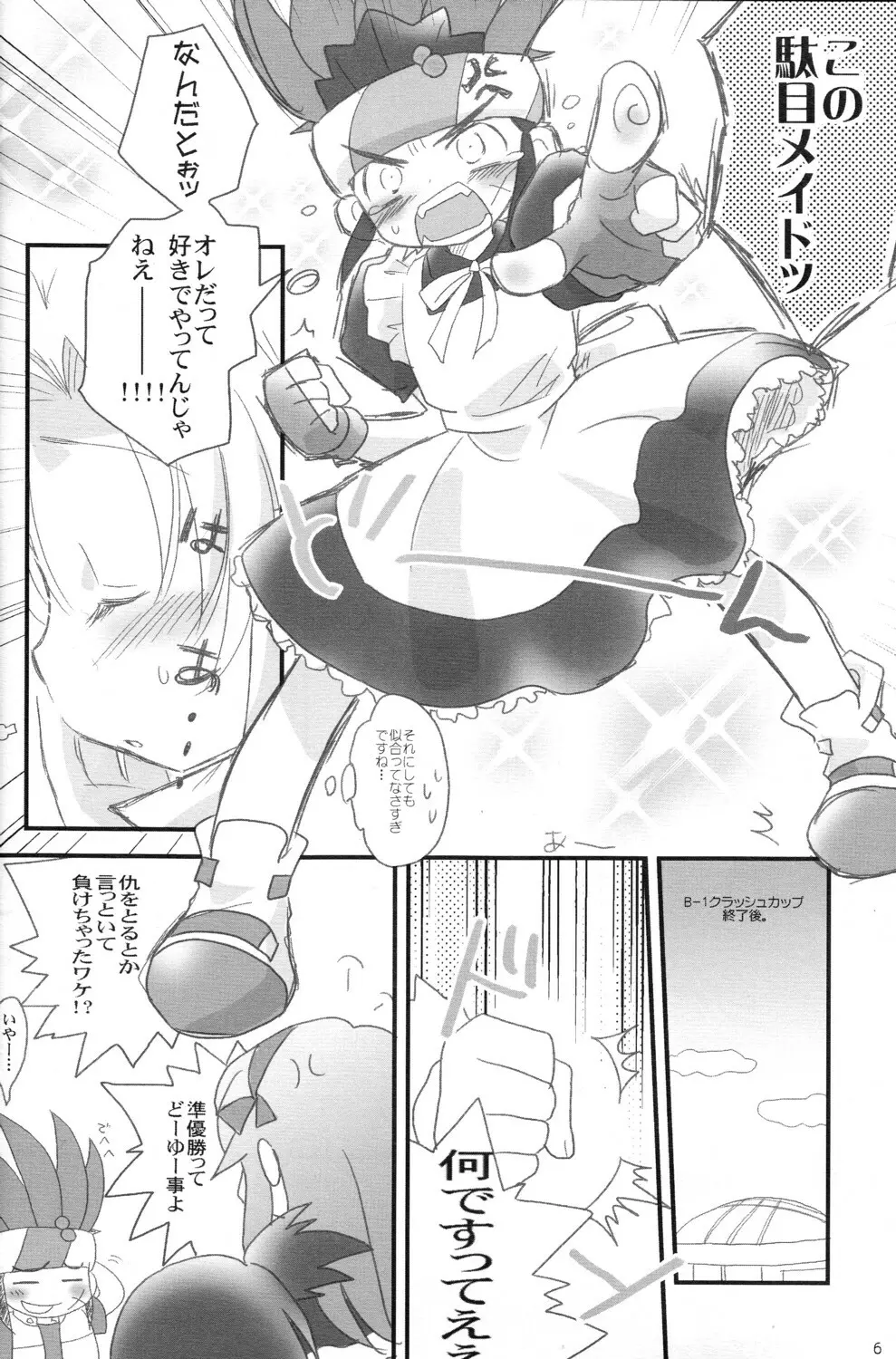 月野さんちはコンなに大変!! Page.6