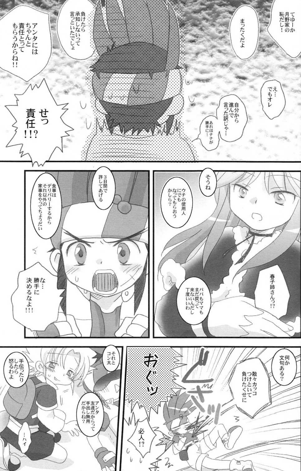 月野さんちはコンなに大変!! Page.7