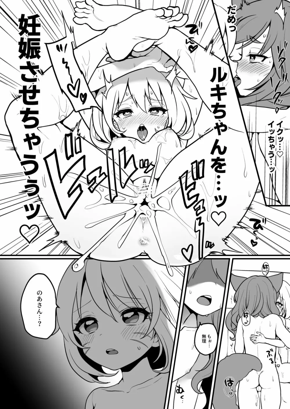 にゃんこカフェ日記［第四話］ Page.6