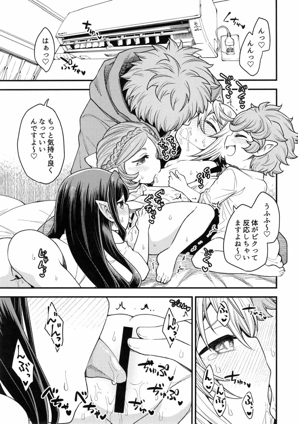 現パロハーヴィンハーレムアパートワムデュス来訪編 Page.13