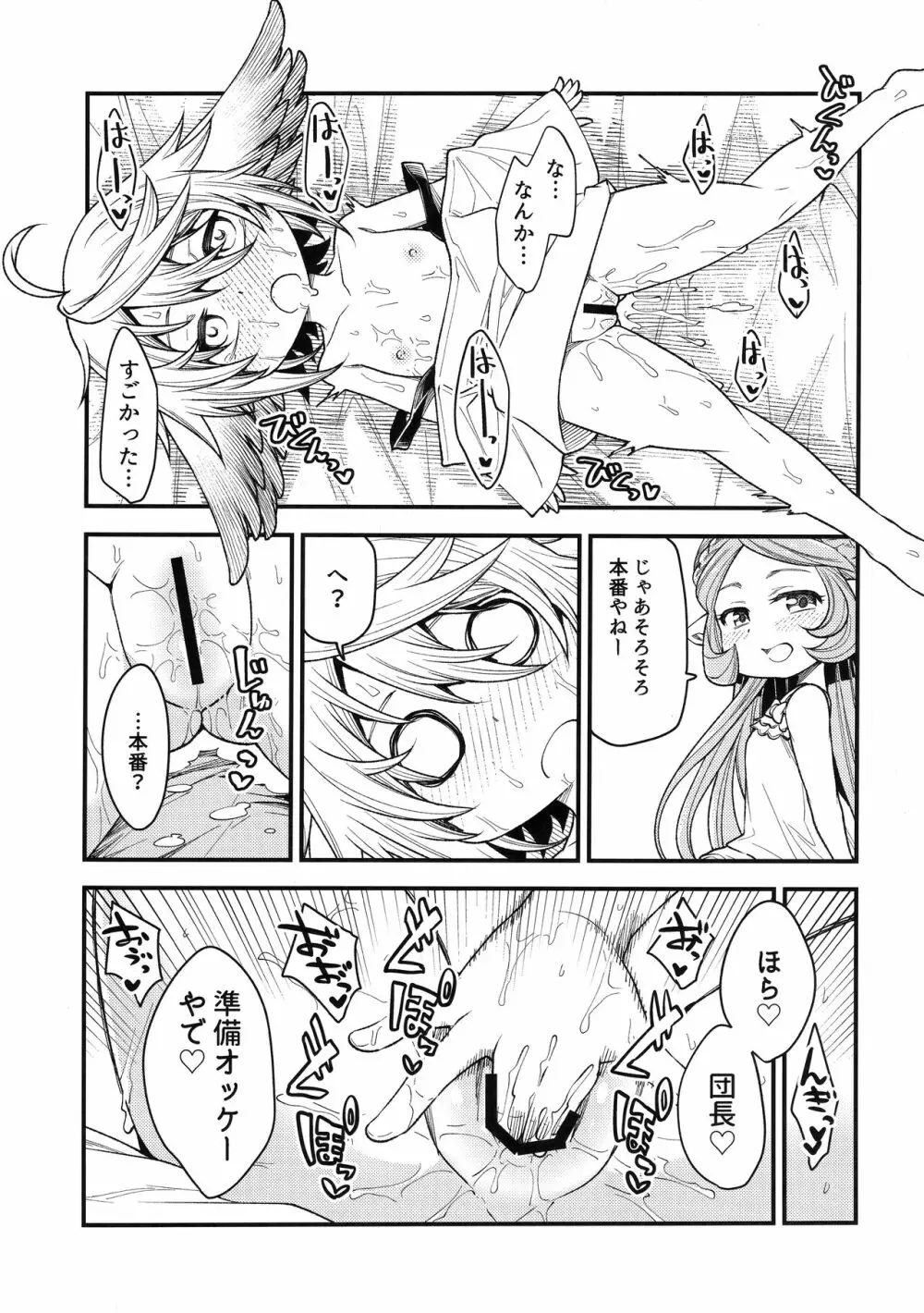 現パロハーヴィンハーレムアパートワムデュス来訪編 Page.15