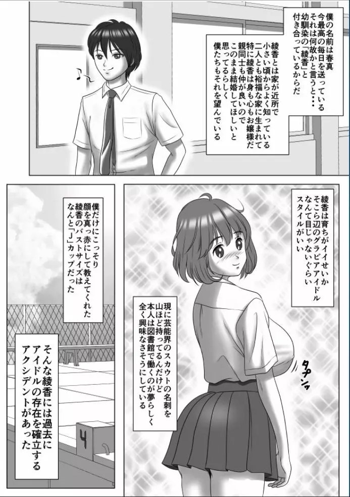 Kyokon no Charao ni Nagasarete Kairaku Ochi Shita Kanojo Page.3