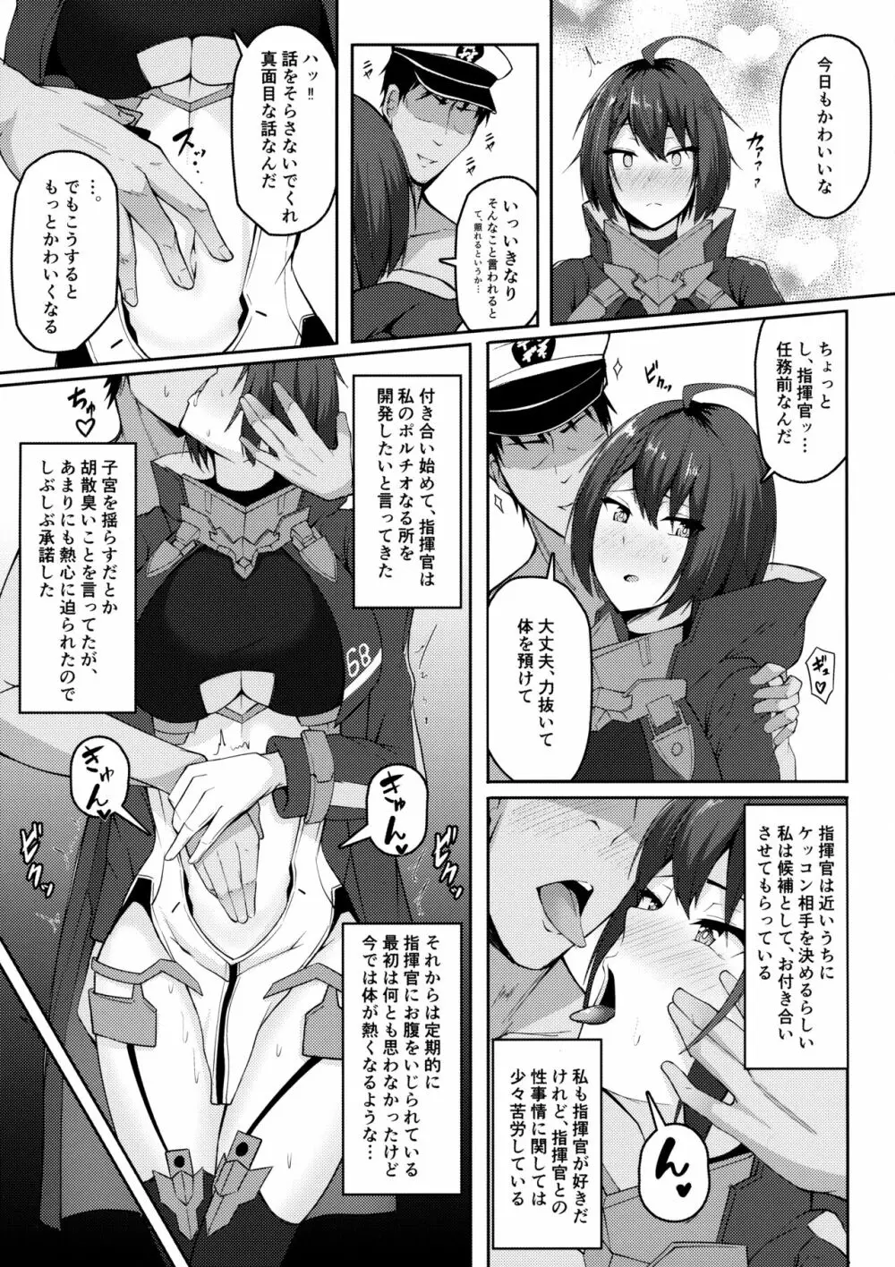 ボルチモア ポルチオH本 Page.7