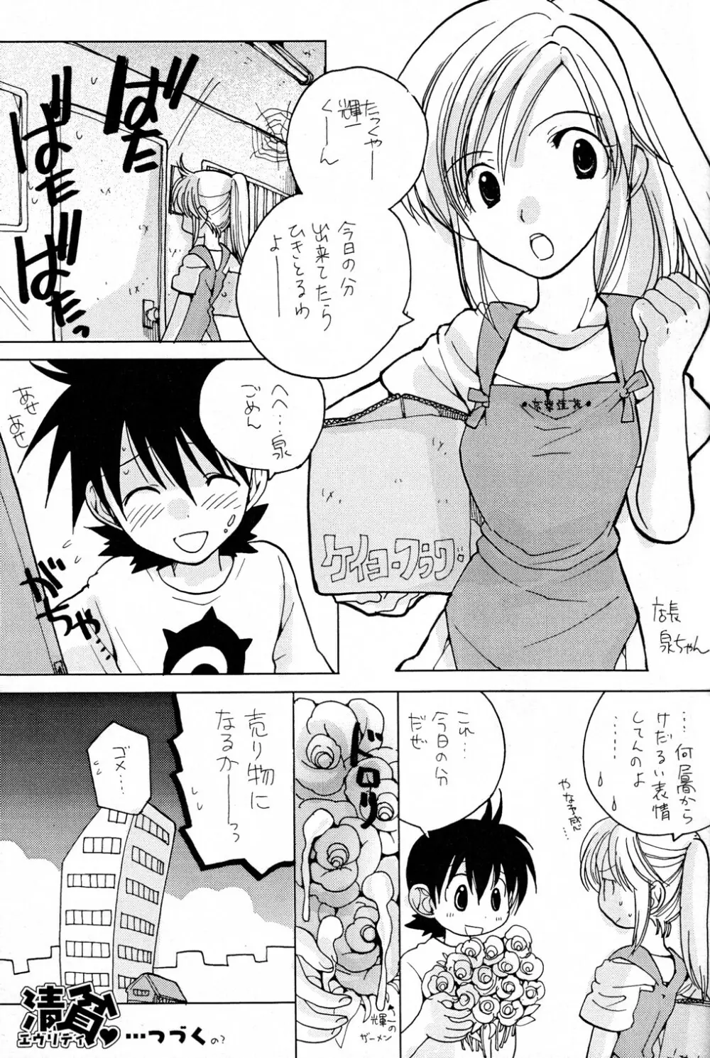 やさピス Page.17