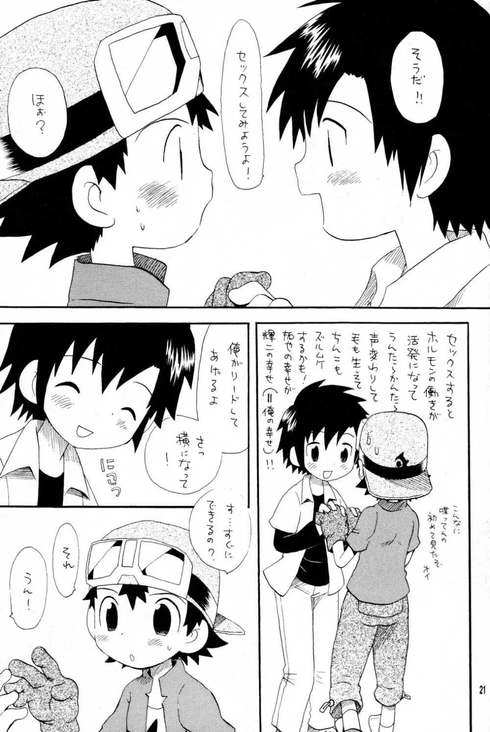 やさピス Page.21