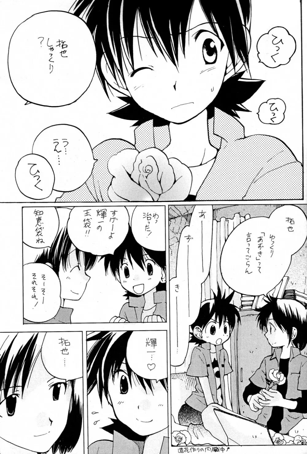 やさピス Page.5