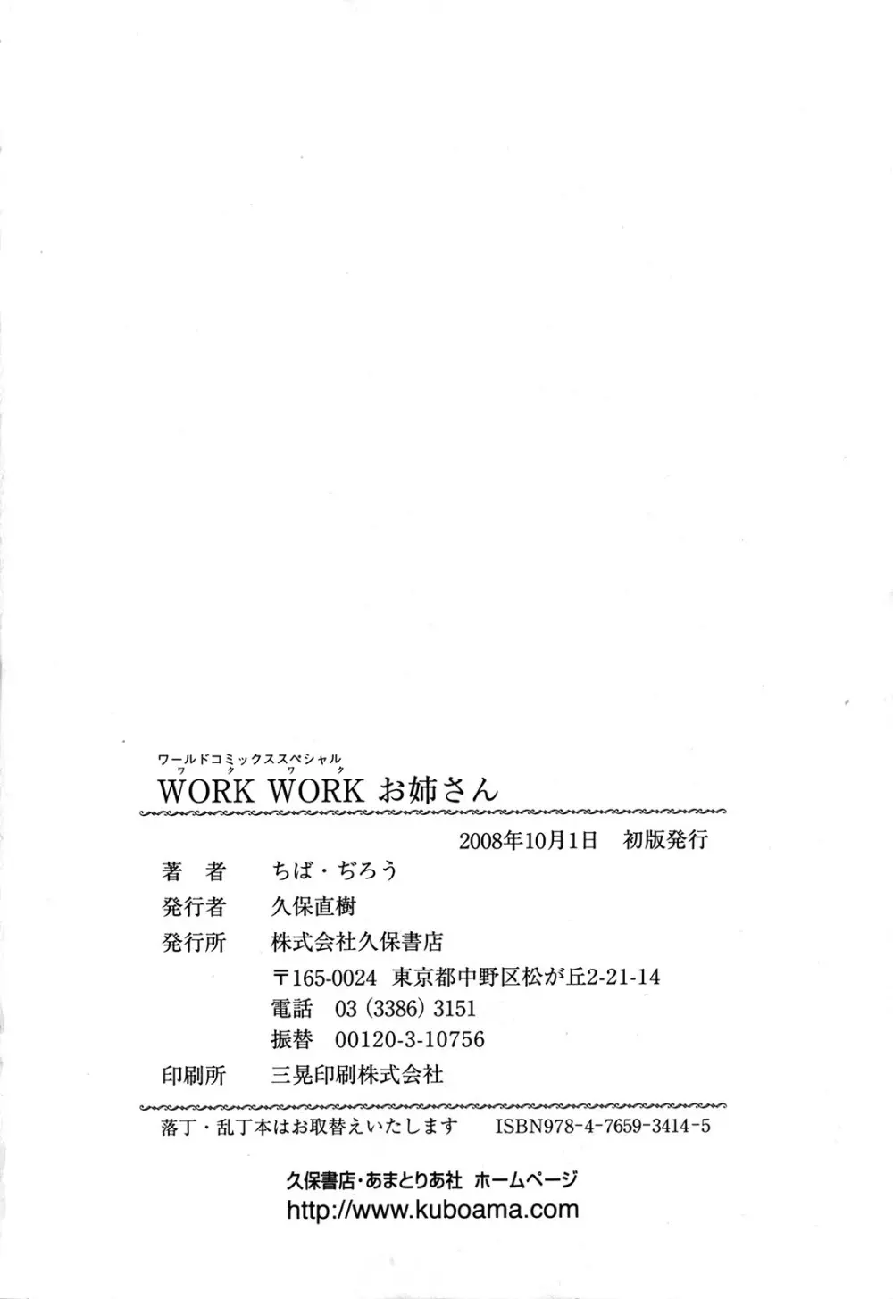 WORK WORK お姉さん Page.163