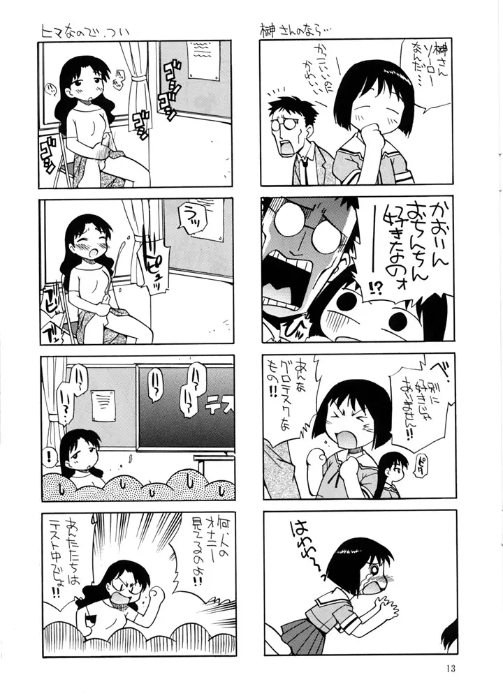 お | Game Dome Ariake Page.12