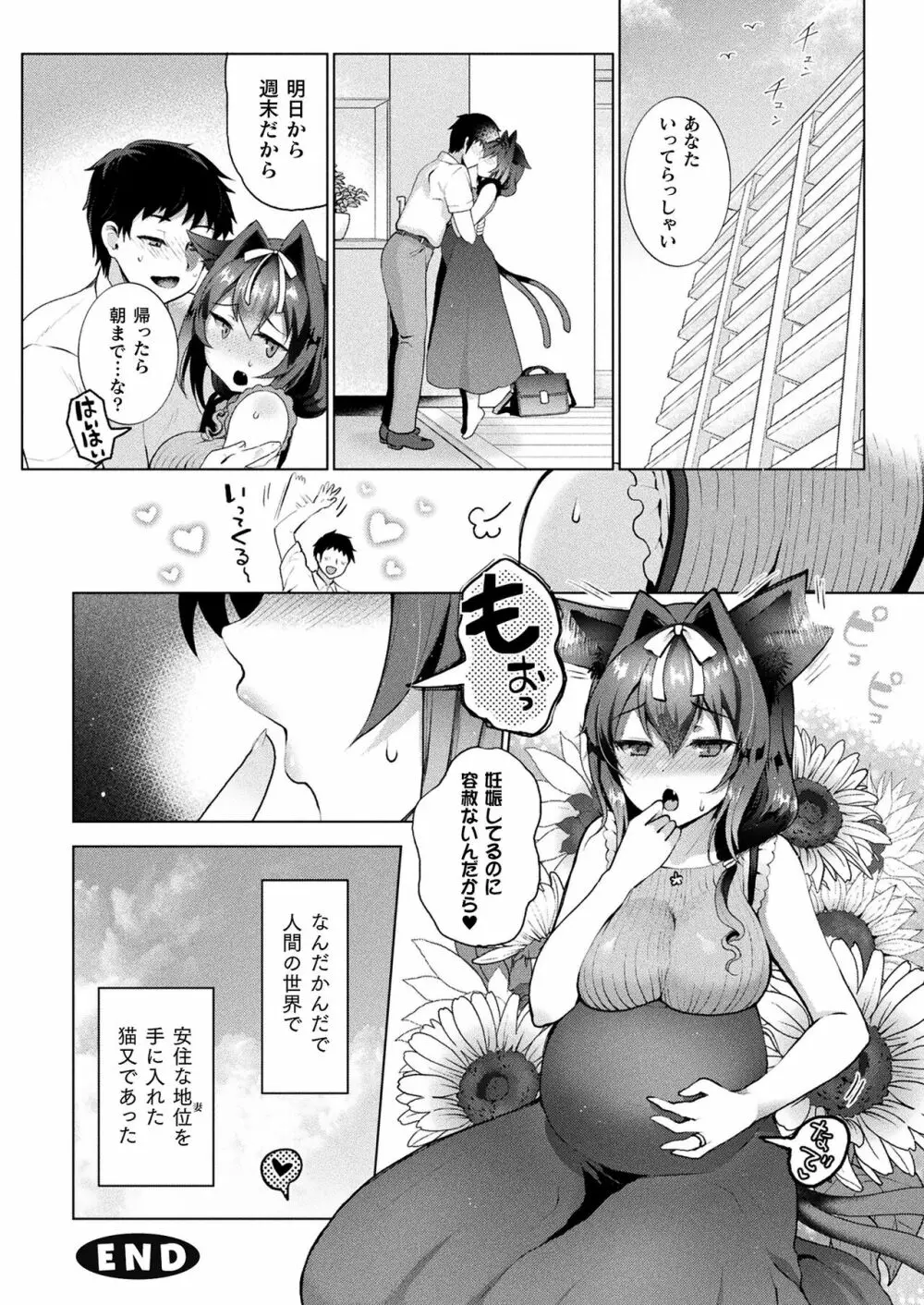 コミックアンリアル Vol.99 Page.204