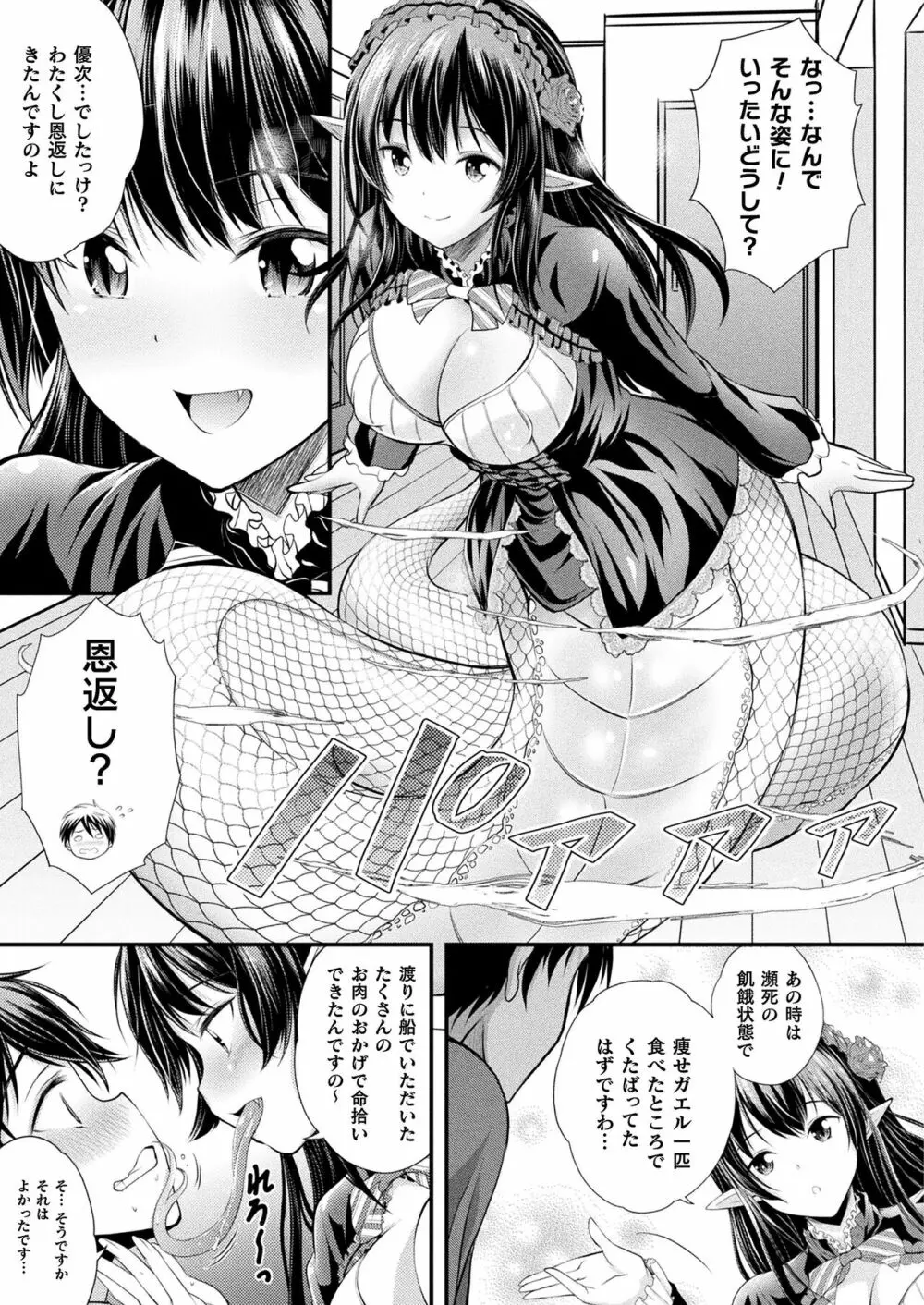 コミックアンリアル Vol.99 Page.207