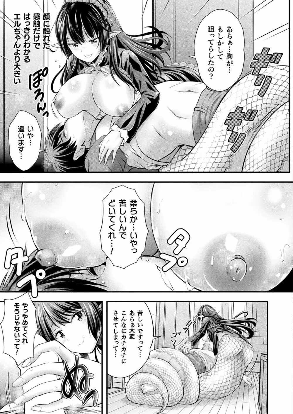 コミックアンリアル Vol.99 Page.209