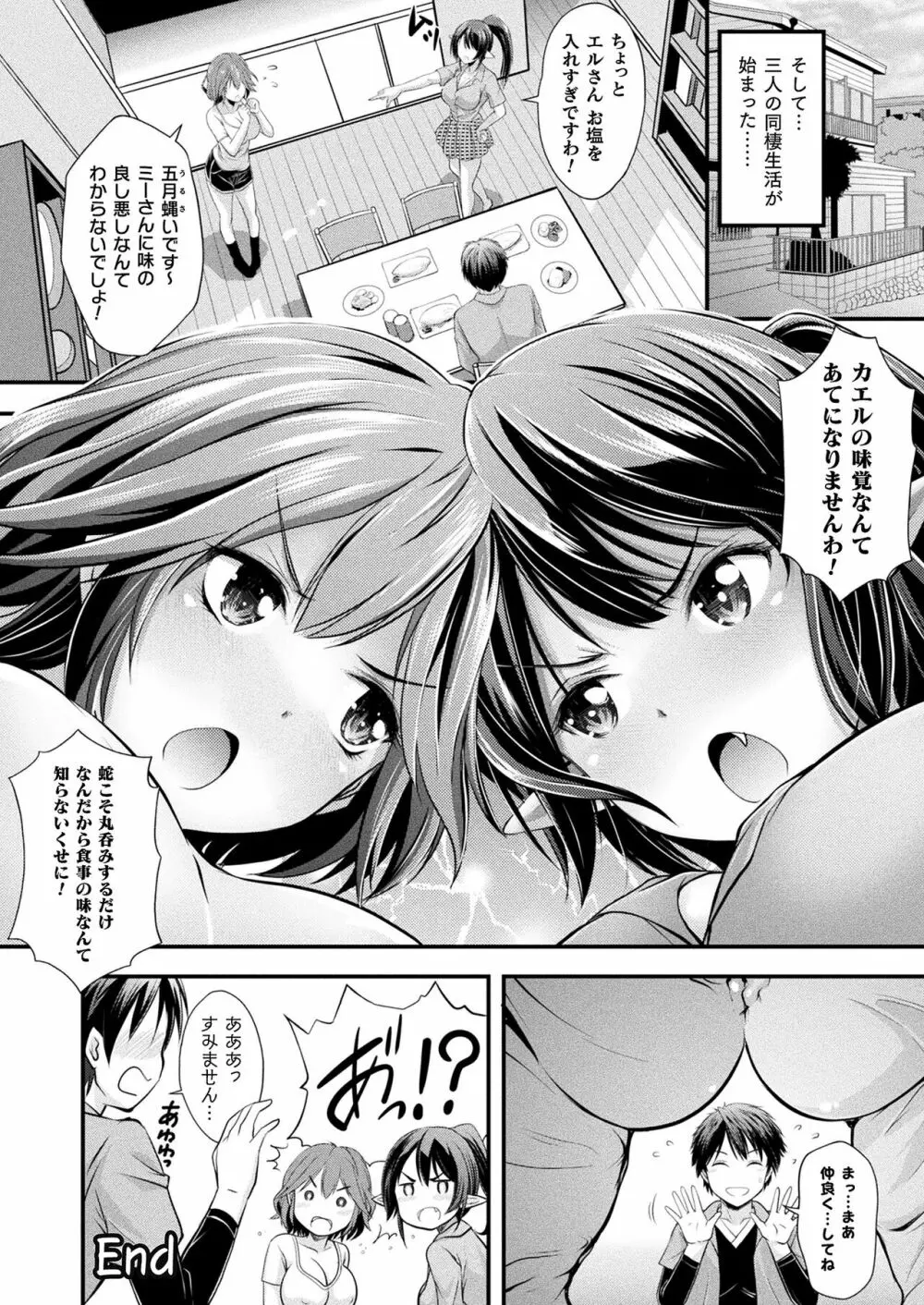 コミックアンリアル Vol.99 Page.228