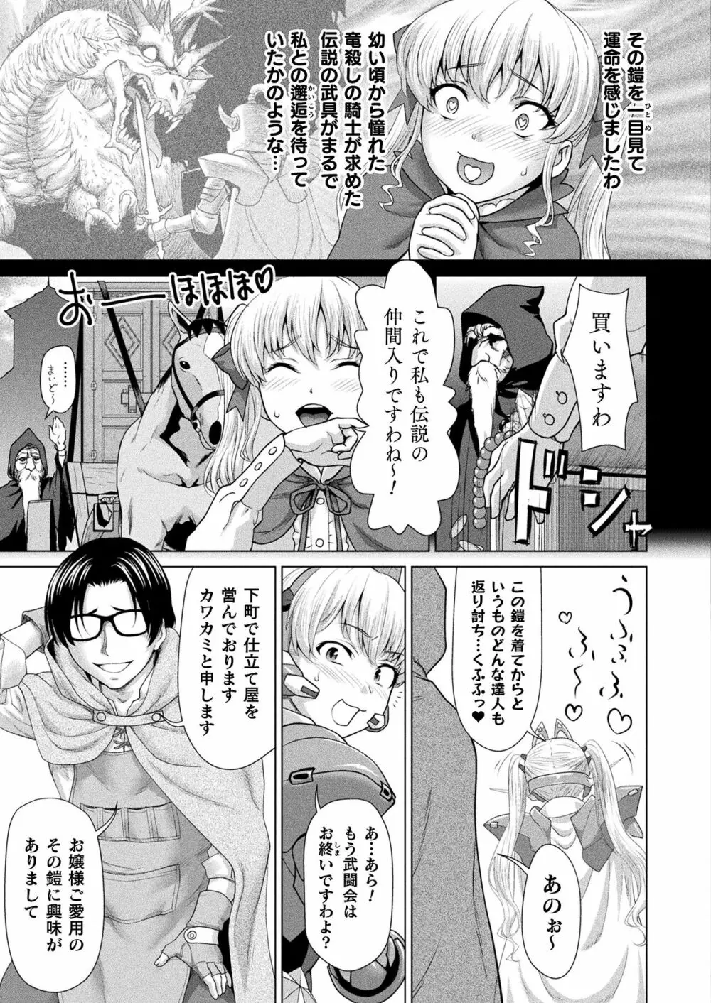 コミックアンリアル Vol.99 Page.251