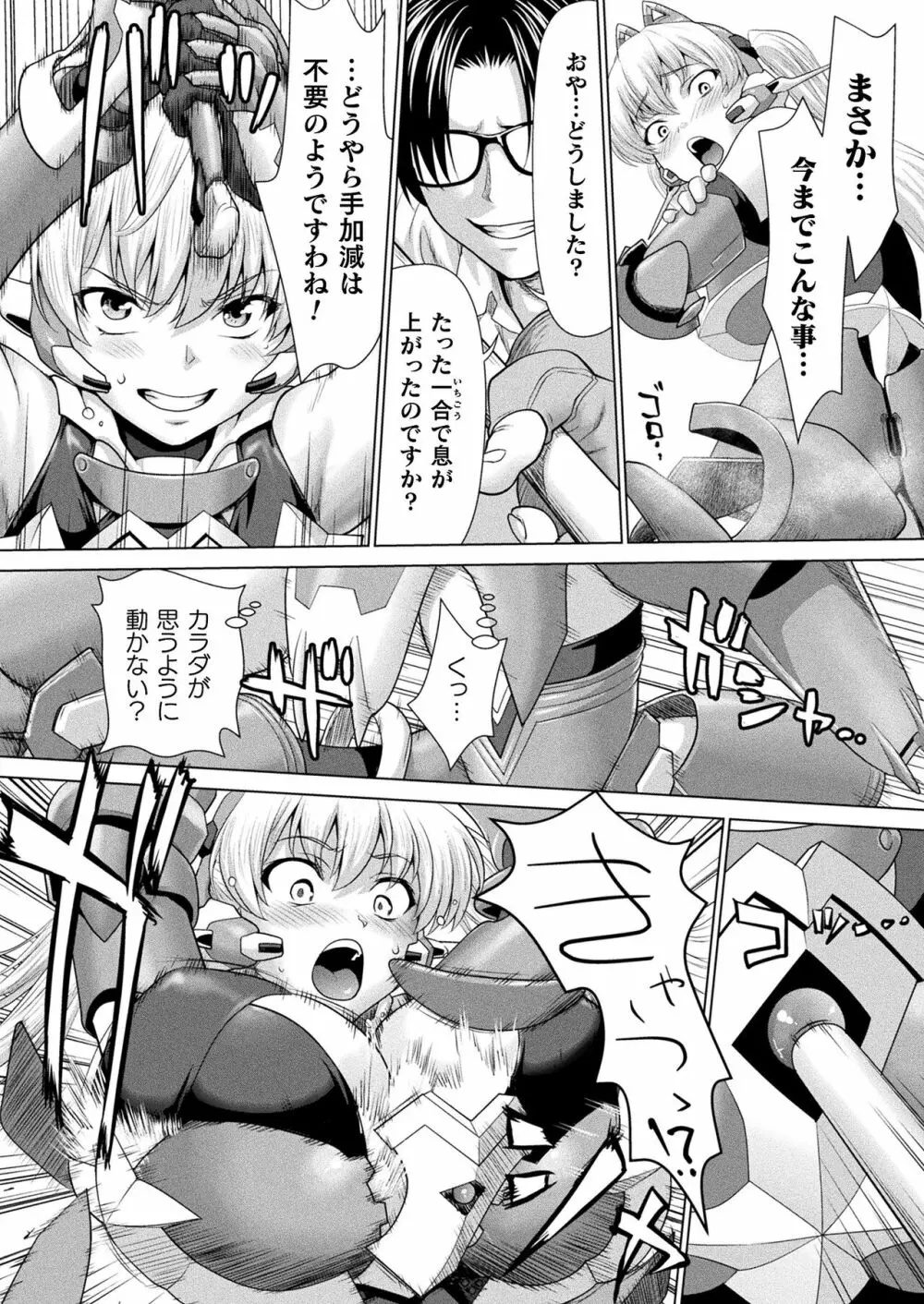 コミックアンリアル Vol.99 Page.254