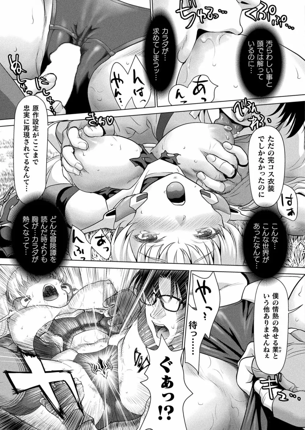 コミックアンリアル Vol.99 Page.259