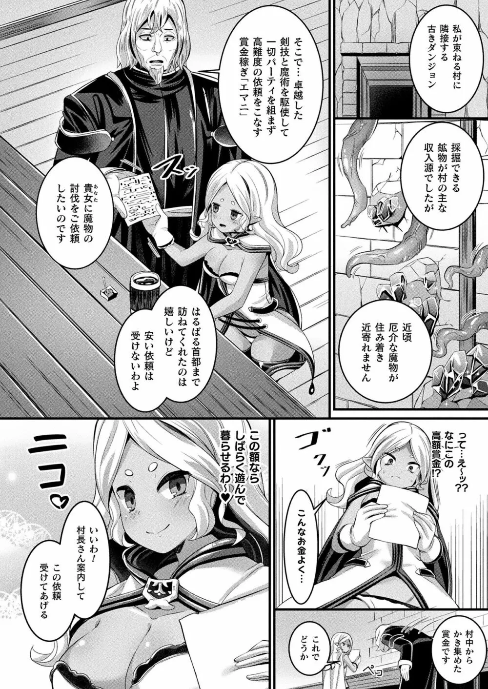 コミックアンリアル Vol.99 Page.296