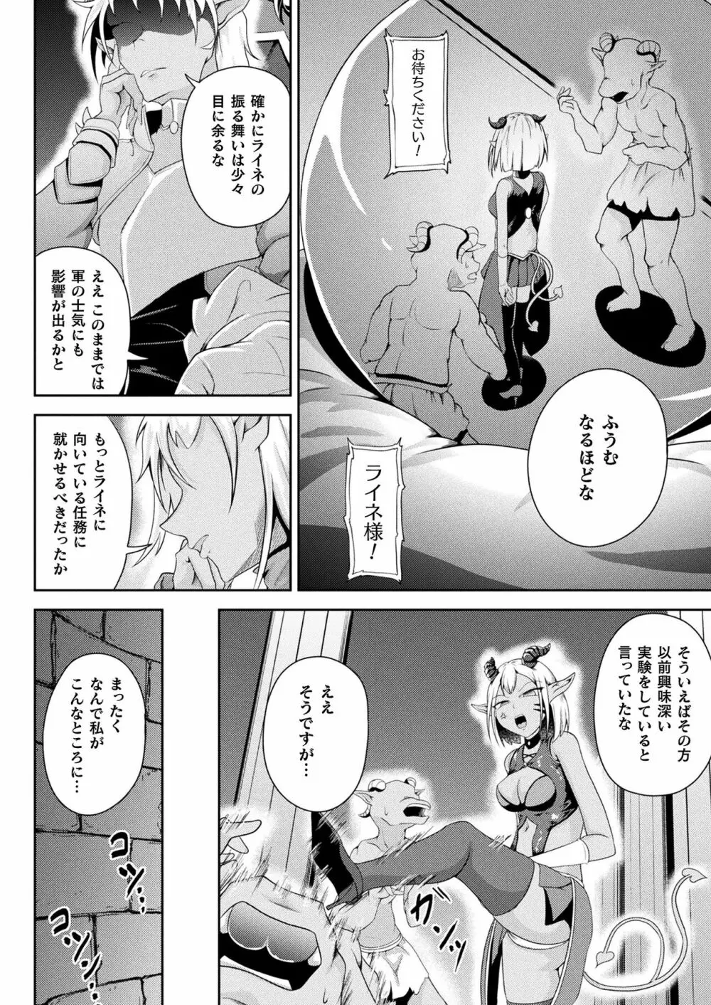 コミックアンリアル Vol.99 Page.370