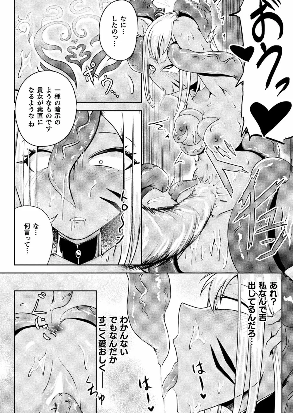 コミックアンリアル Vol.99 Page.384