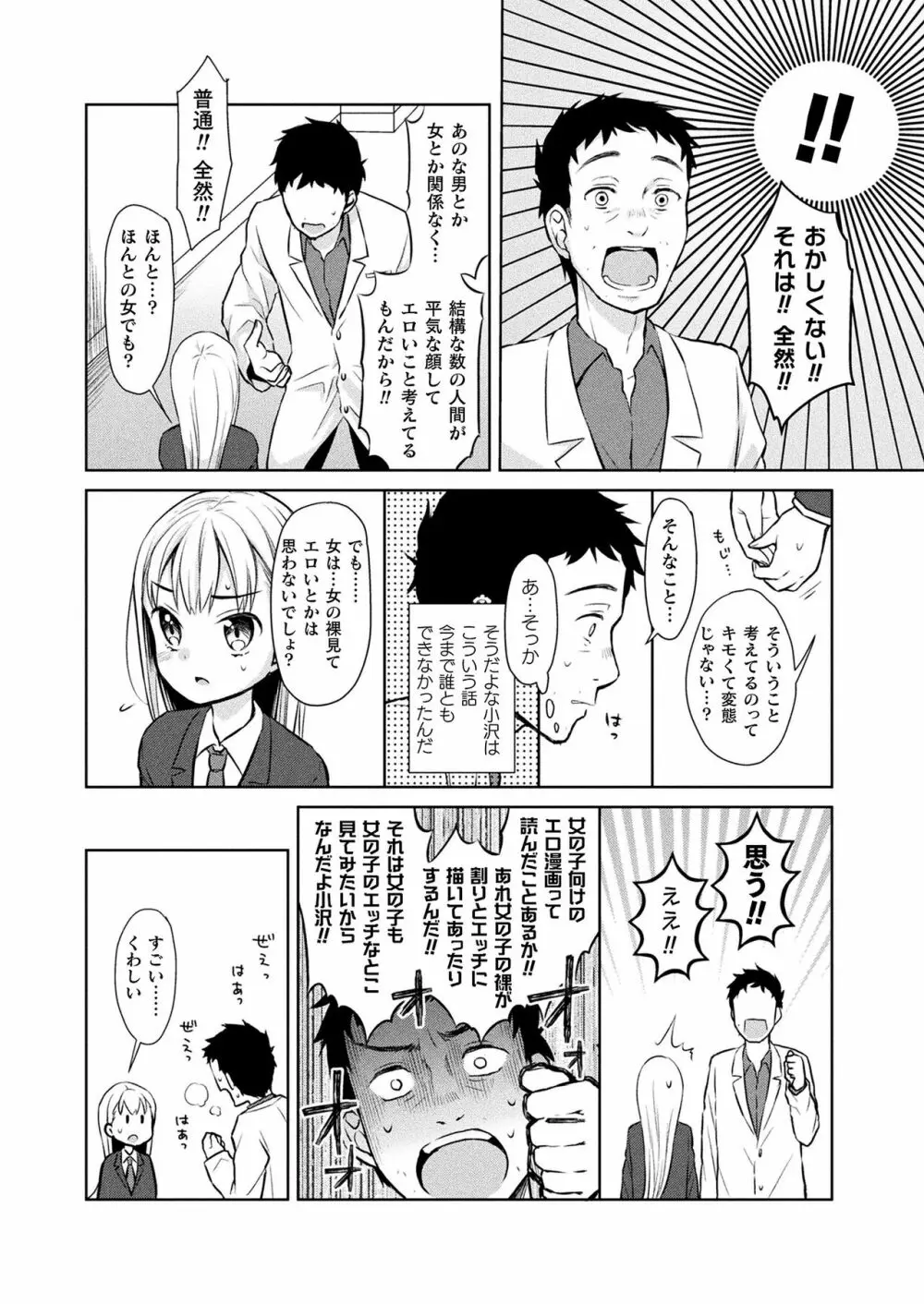 コミックアンリアル Vol.99 Page.400