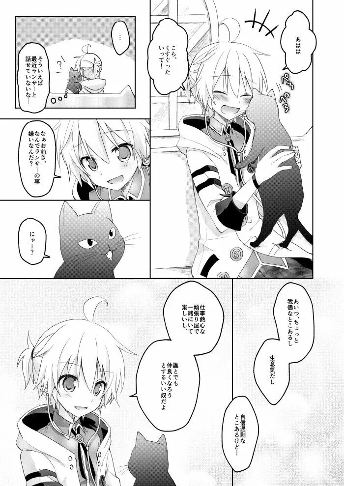 こんばんは、シャノワール Page.10