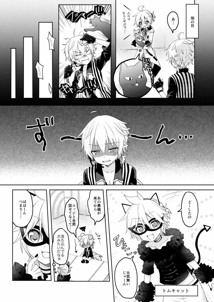 こんばんは、シャノワール Page.8