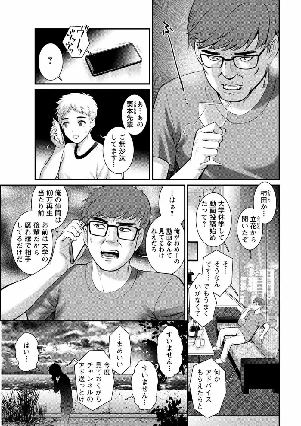 めしべの咲き誇る島で 第一話 聞島 1-10 Page.111