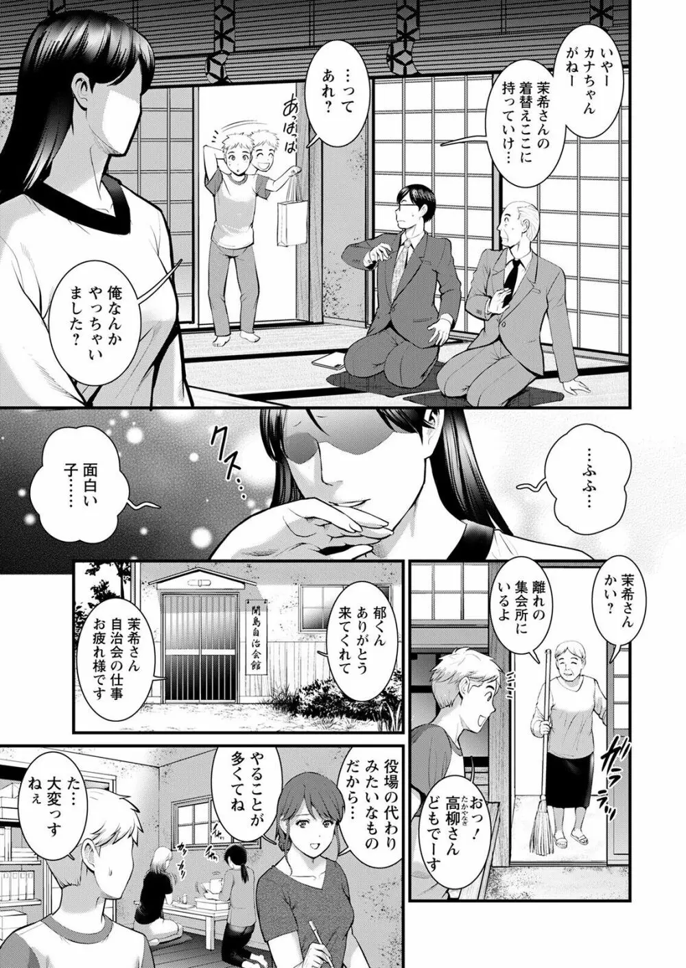 めしべの咲き誇る島で 第一話 聞島 1-10 Page.133