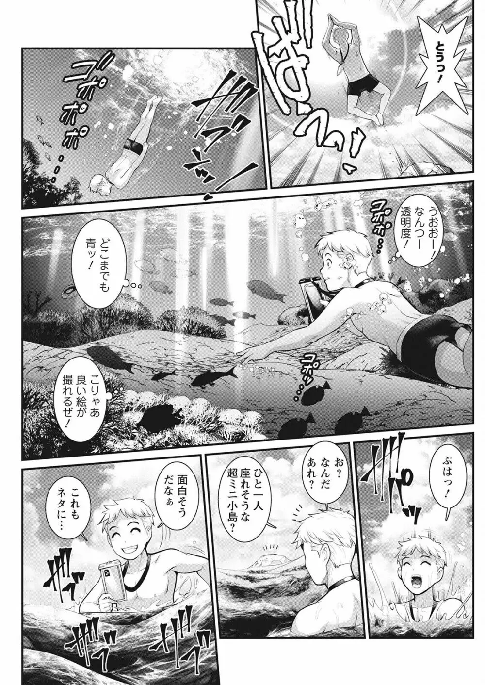 めしべの咲き誇る島で 第一話 聞島 1-10 Page.147