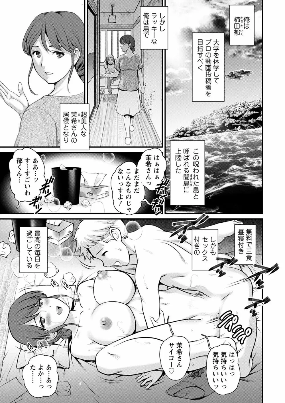 めしべの咲き誇る島で 第一話 聞島 1-10 Page.187