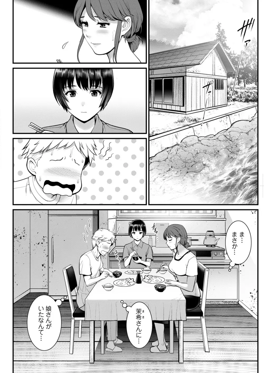 めしべの咲き誇る島で 第一話 聞島 1-10 Page.64