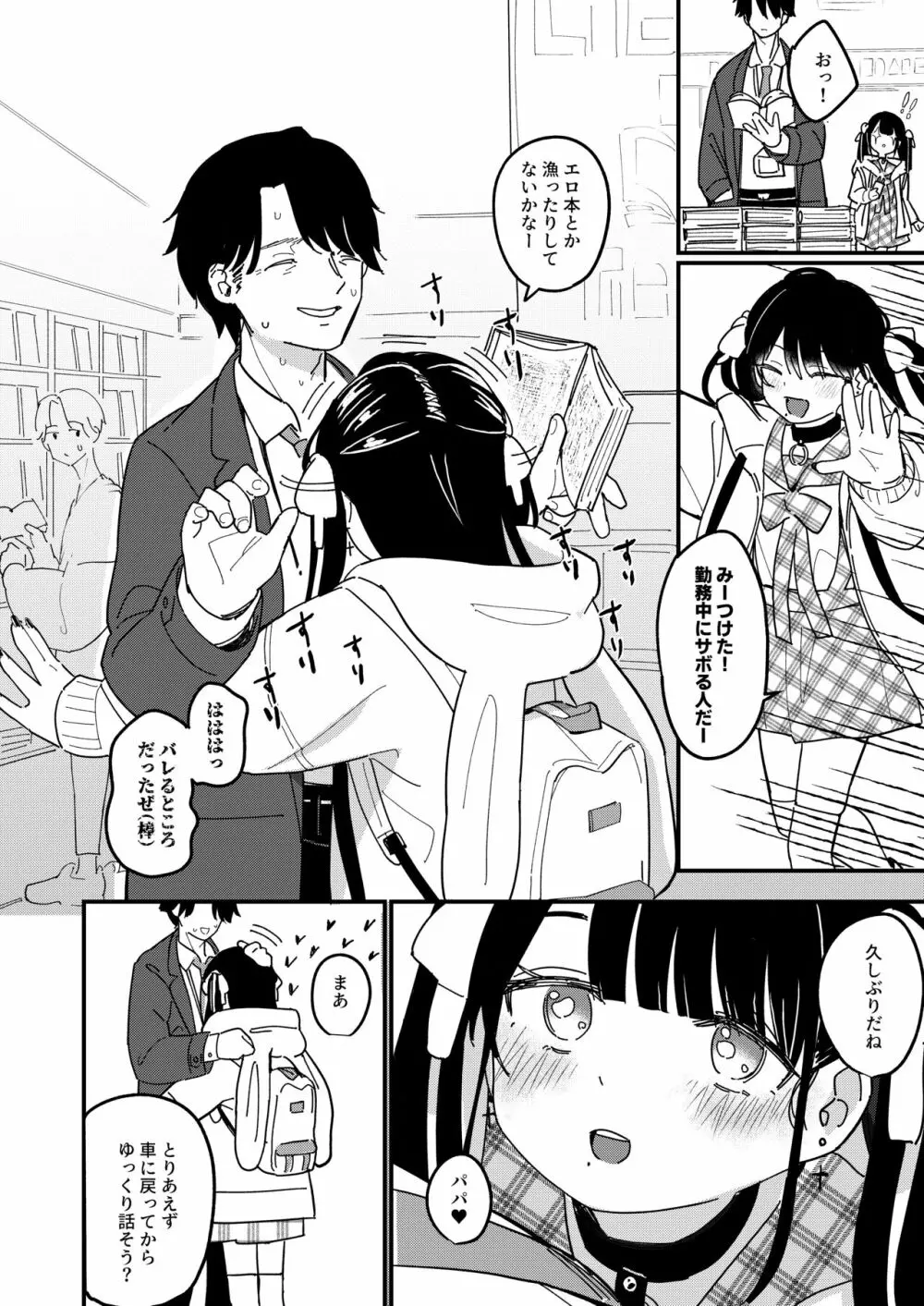 藍色に染まるまで Page.12