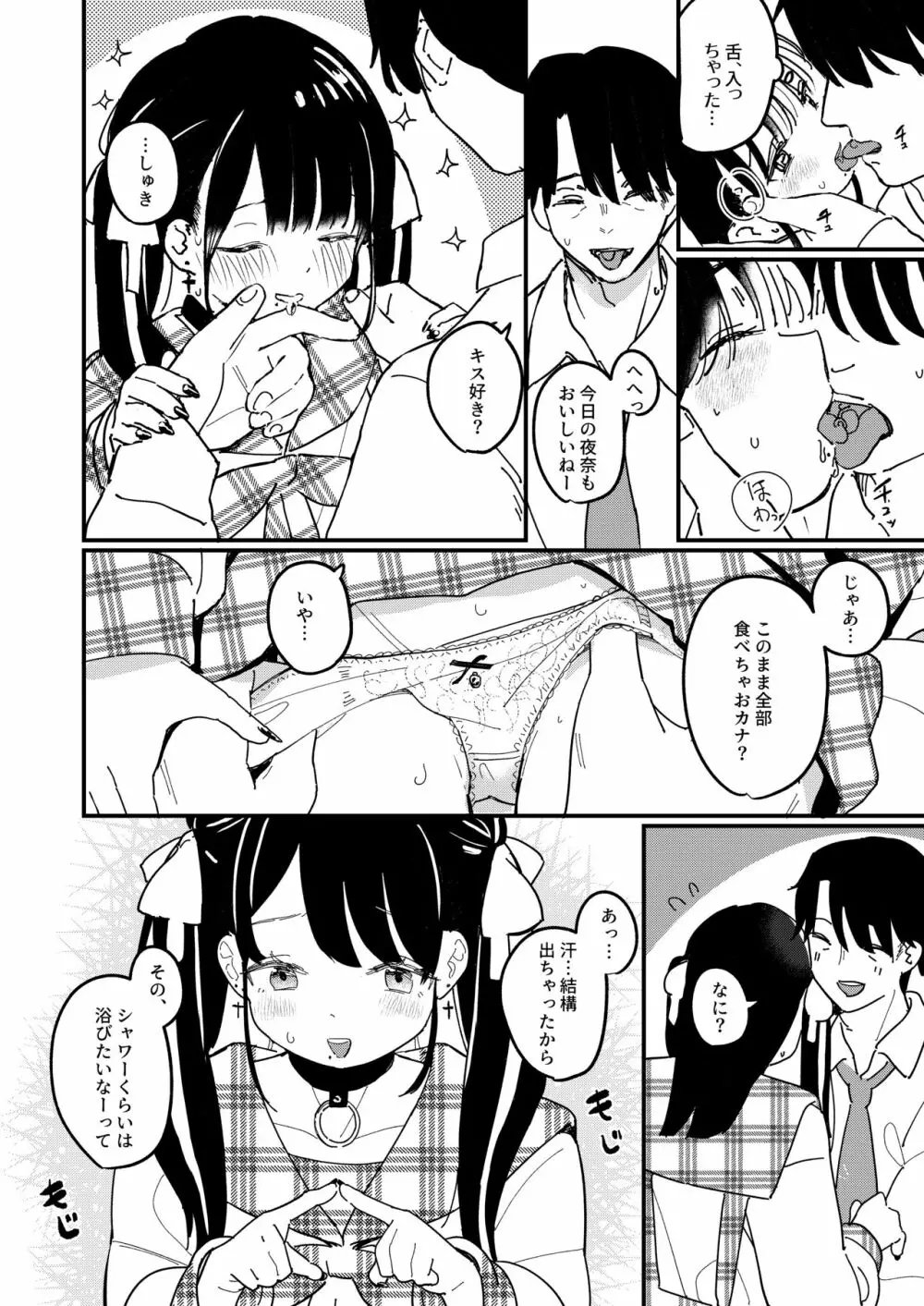 藍色に染まるまで Page.16