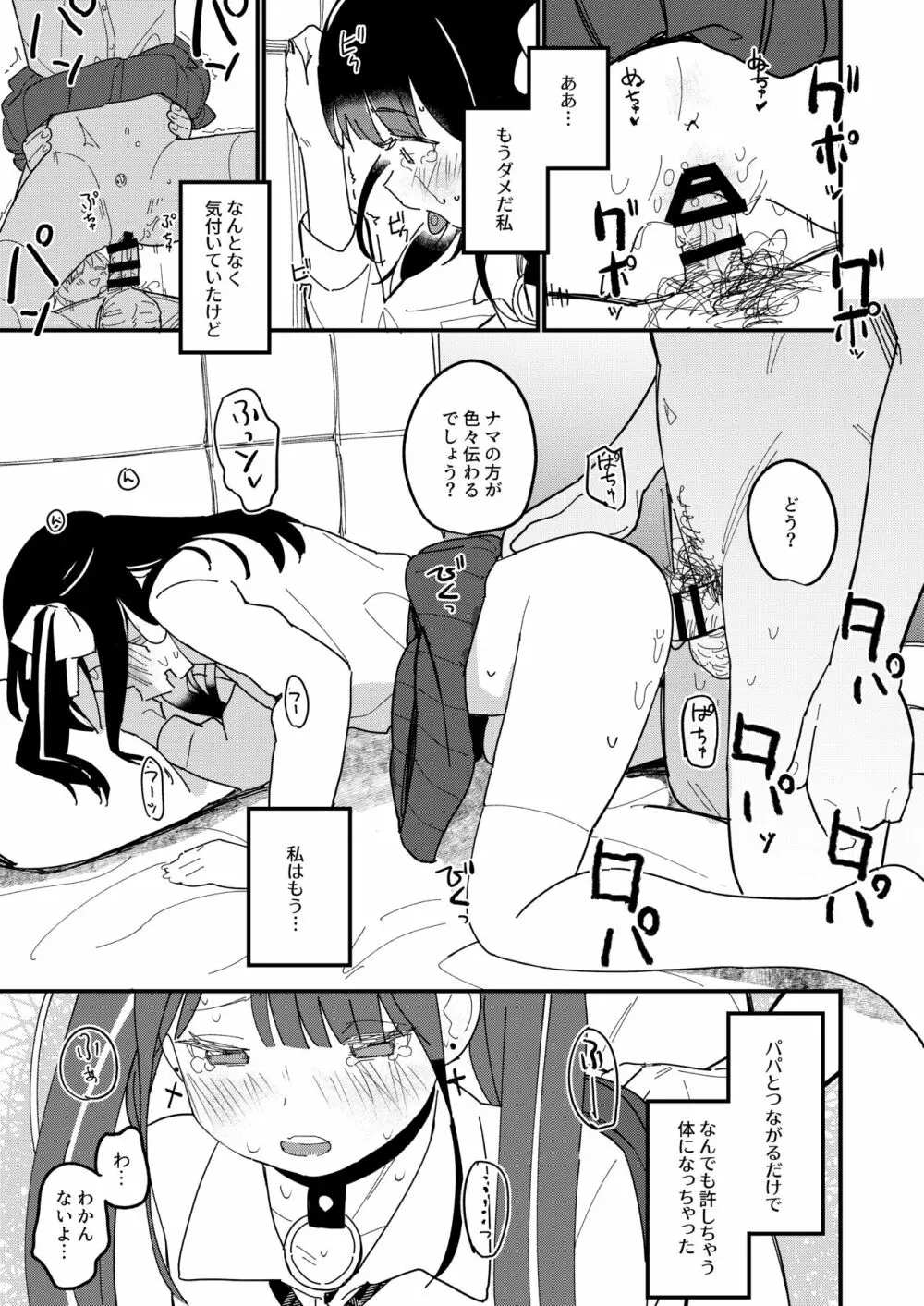 藍色に染まるまで Page.27