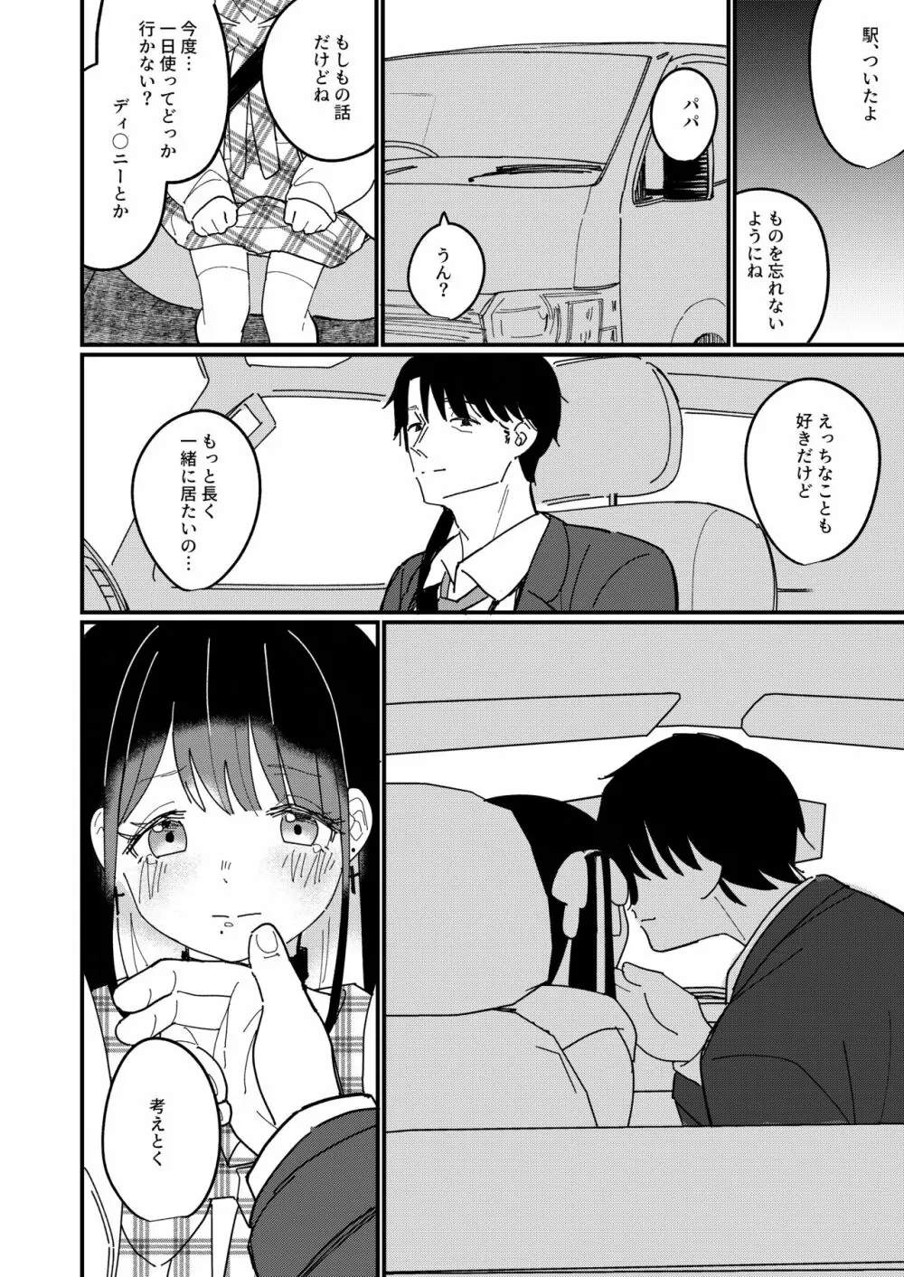 藍色に染まるまで Page.30