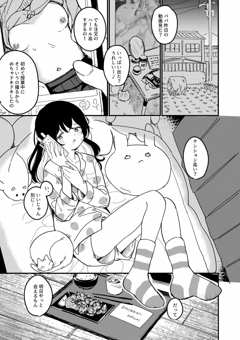 藍色に染まるまで Page.5