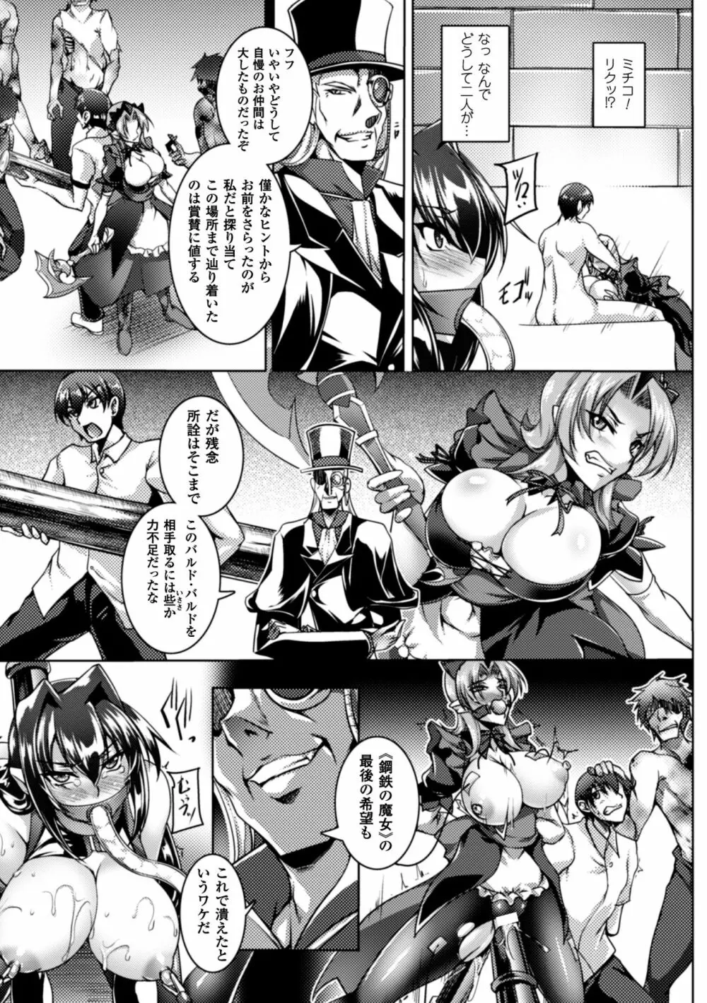 鋼鉄 の 魔女 アンネローゼ ~淫虐の魔娼婦~ Page.113