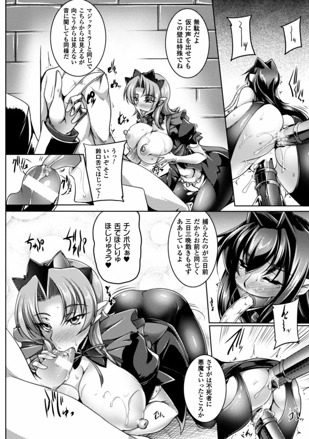 鋼鉄 の 魔女 アンネローゼ ~淫虐の魔娼婦~ Page.114