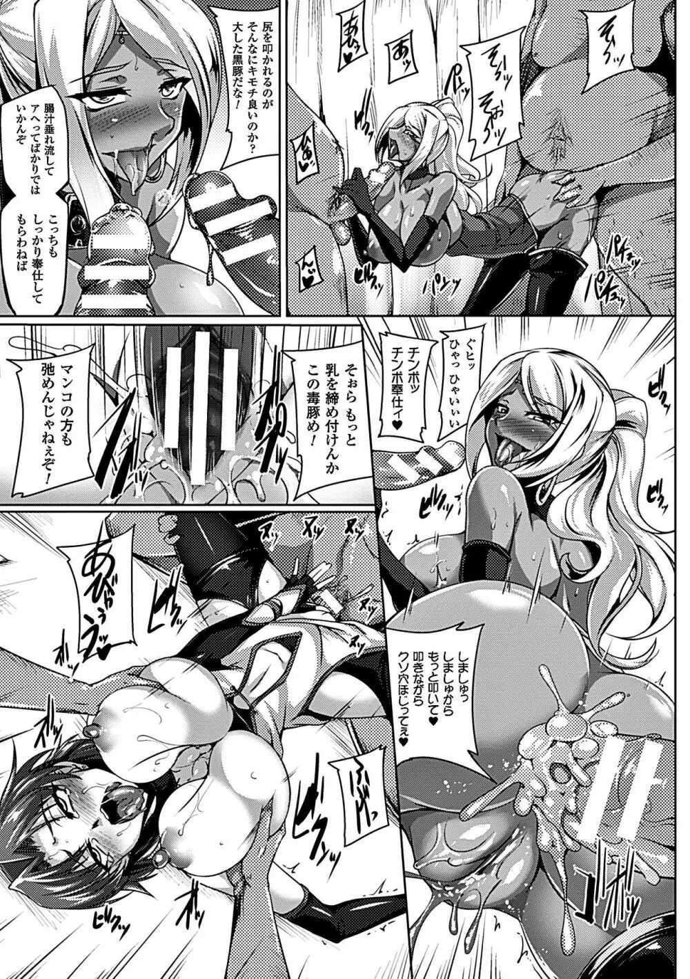 鋼鉄 の 魔女 アンネローゼ ~淫虐の魔娼婦~ Page.151