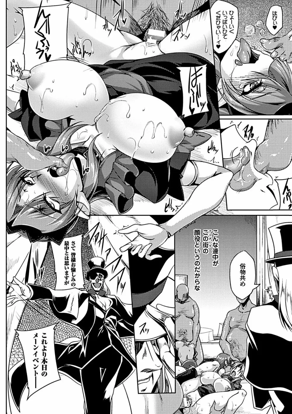 鋼鉄 の 魔女 アンネローゼ ~淫虐の魔娼婦~ Page.154