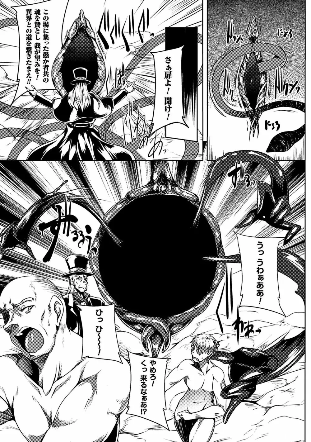 鋼鉄 の 魔女 アンネローゼ ~淫虐の魔娼婦~ Page.165