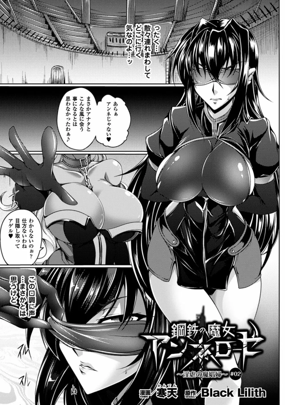 鋼鉄 の 魔女 アンネローゼ ~淫虐の魔娼婦~ Page.23