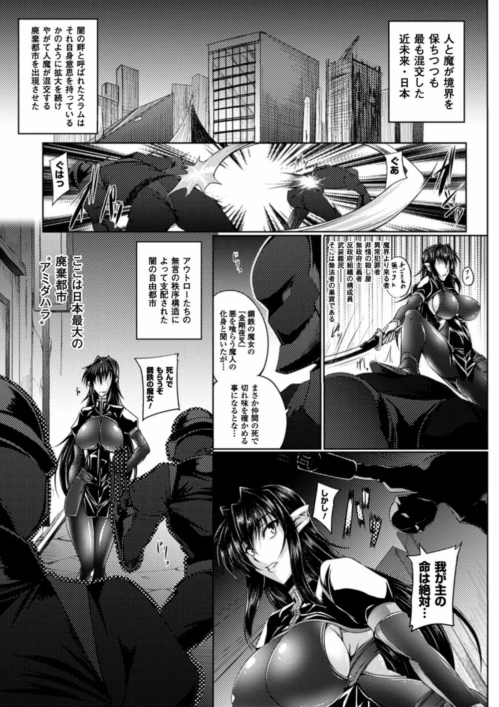 鋼鉄 の 魔女 アンネローゼ ~淫虐の魔娼婦~ Page.3