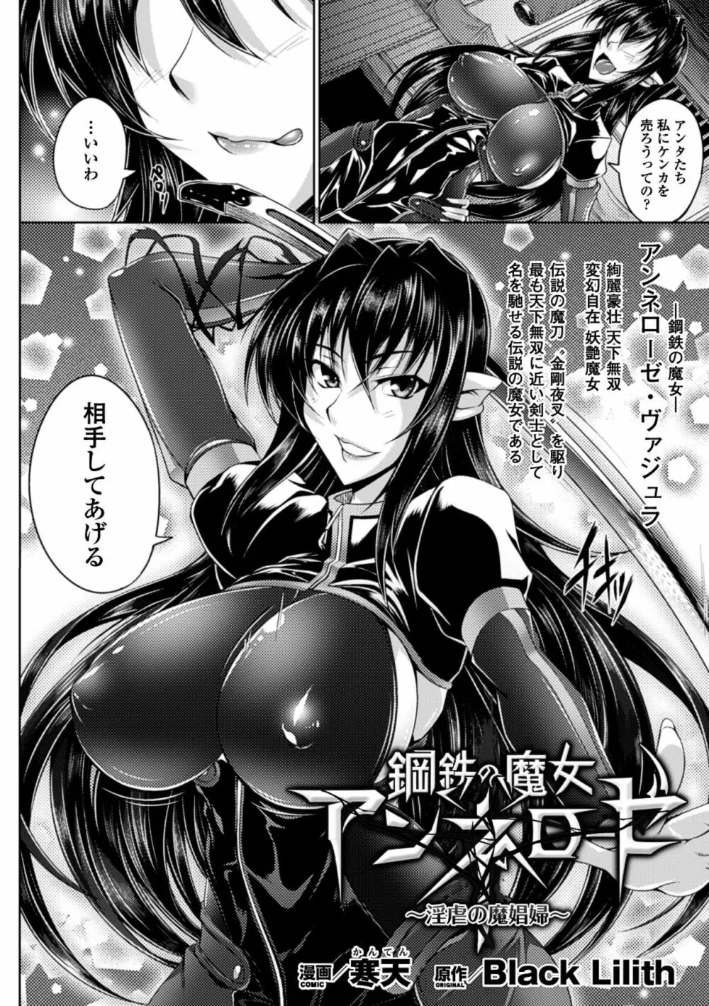 鋼鉄 の 魔女 アンネローゼ ~淫虐の魔娼婦~ Page.4