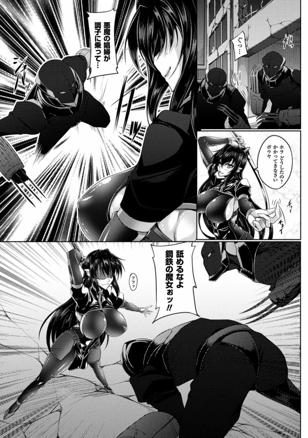 鋼鉄 の 魔女 アンネローゼ ~淫虐の魔娼婦~ Page.5