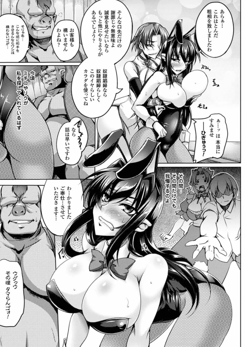 鋼鉄 の 魔女 アンネローゼ ~淫虐の魔娼婦~ Page.65