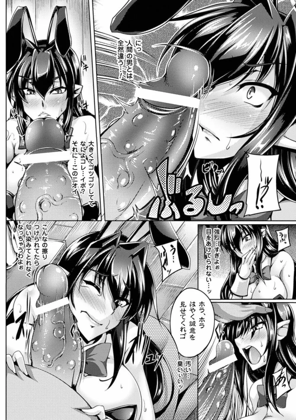 鋼鉄 の 魔女 アンネローゼ ~淫虐の魔娼婦~ Page.66